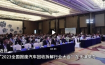 全国报废汽车回收拆解电商平台在津启动上线