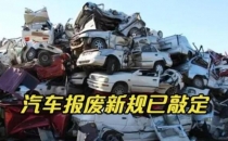 未达到报废标准的机动车提前报废有补贴吗？