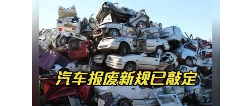 未达到报废标准的机动车提前报废有补贴吗？