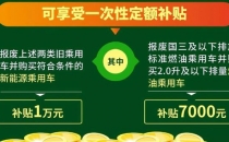 商务部、财政部等7部门联合印发《汽车以旧换新补贴实施细则》